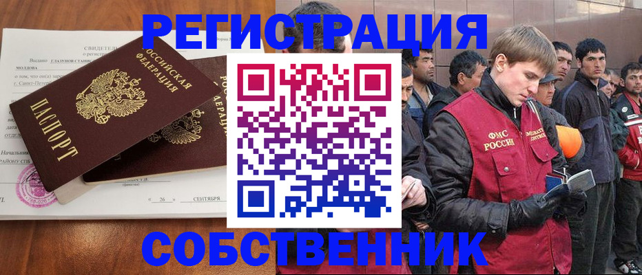 прописка штамп в Балашихе