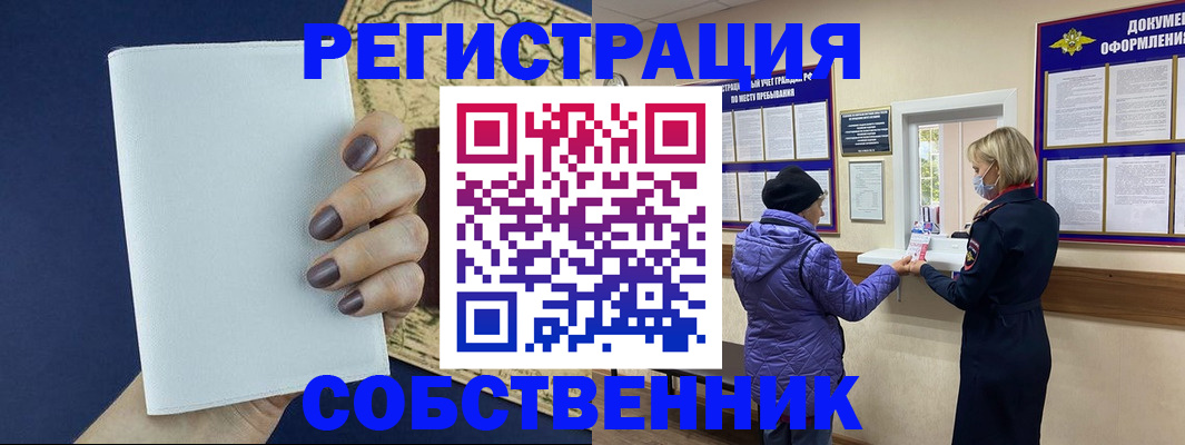 временная регистрация законно в Балашихе