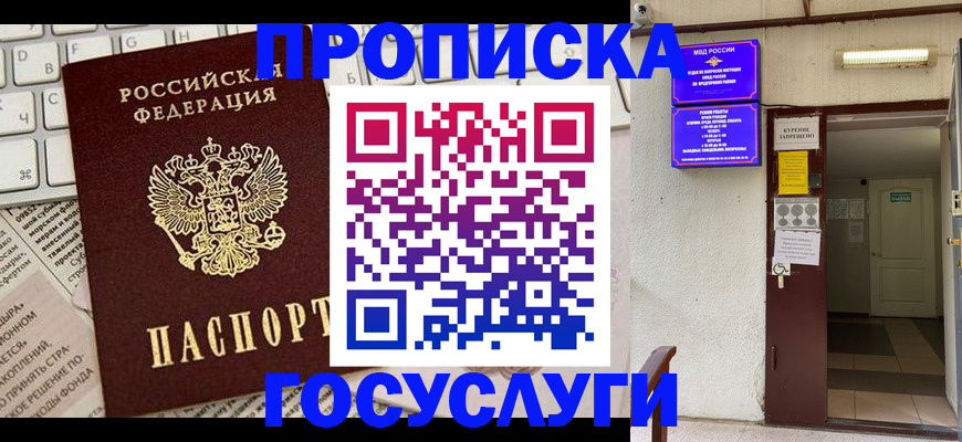 временная регистрация недорого в Балашихе