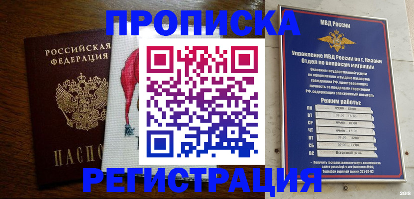 временная регистрация в квартире в Балашихе