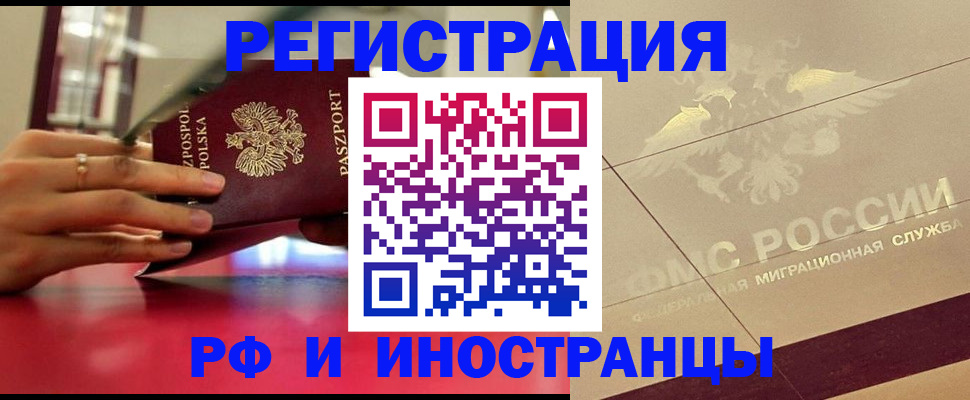 временная регистрация собственник в Балашихе
