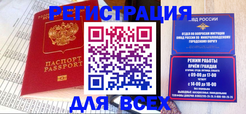 прописка штамп в Балашихе